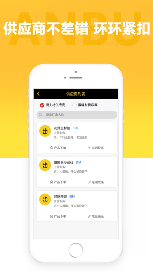 安步装修管理