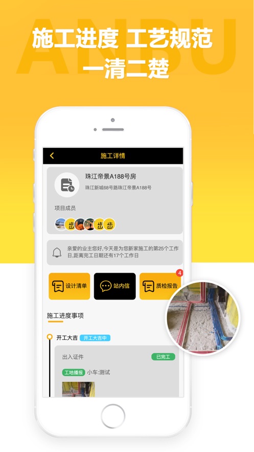 安步装修管理