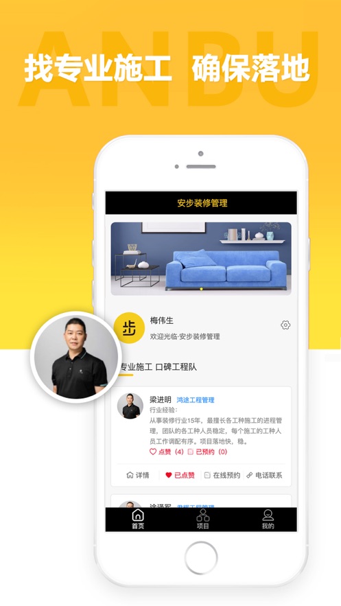 安步装修管理