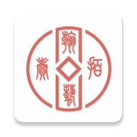 翰艺竞拍