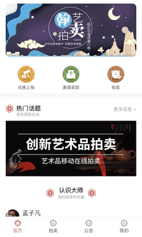 翰艺竞拍