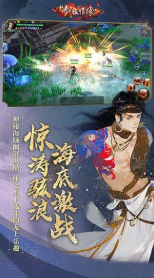 新剑侠情缘山河重启