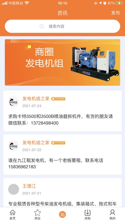 发电机组之家