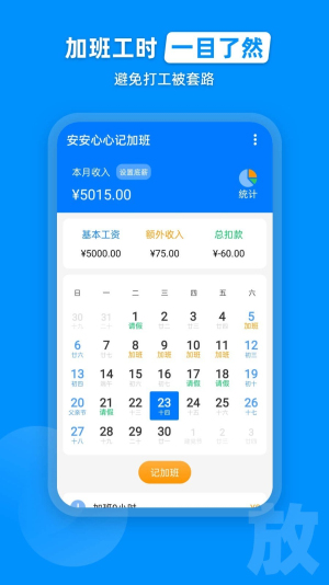 安安心心记加班
