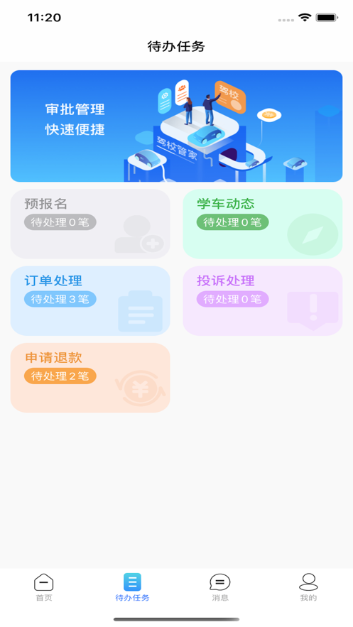 浙里学车驾校