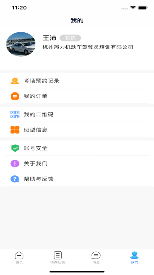 浙里学车驾校