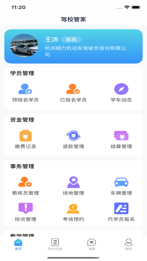 浙里学车驾校