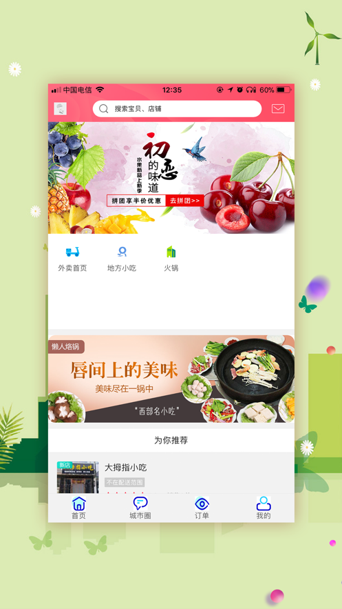 幸福五寨