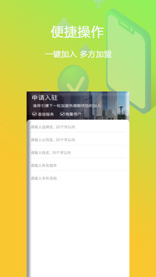 萤火虫招商截图