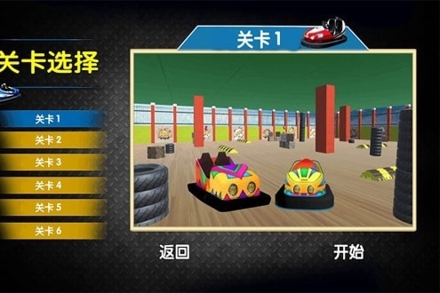 宝宝欢乐碰碰车