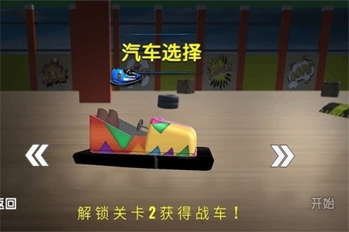 宝宝欢乐碰碰车