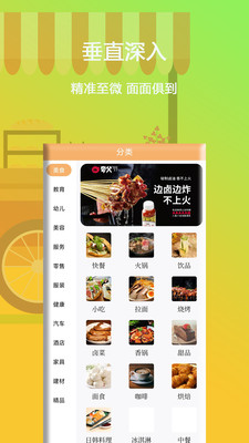 萤火虫招商截图