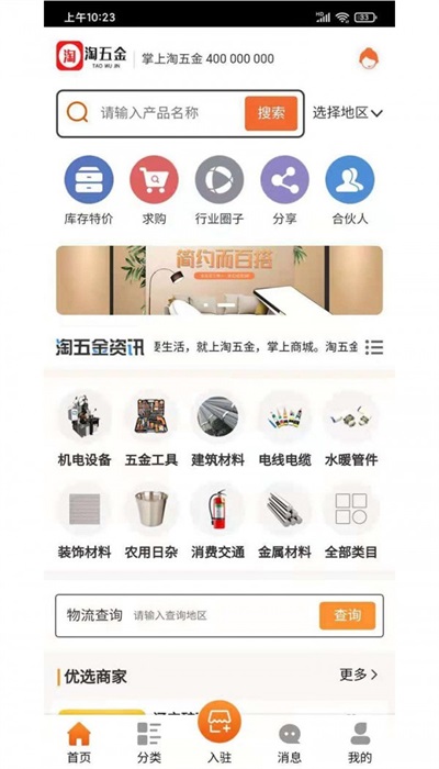 淘五金