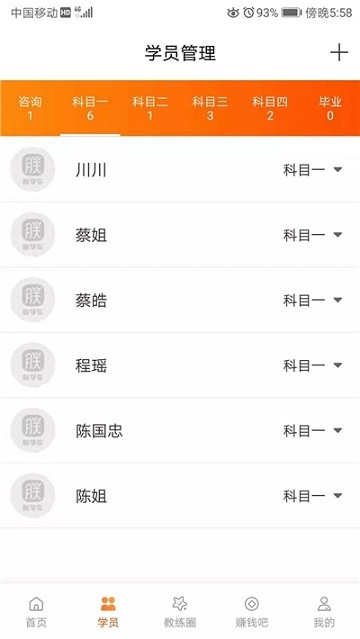 朕学车教练