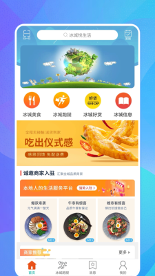 冰城悦生活