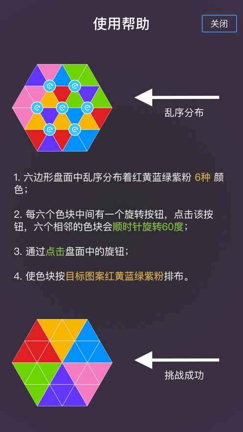 六色谜盘