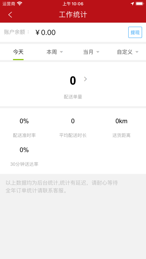 飞兔外卖骑手端