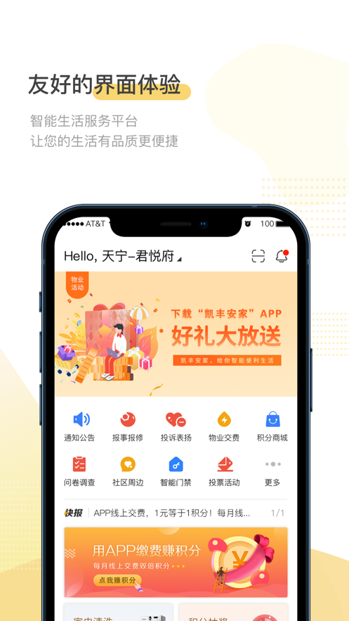 凯丰安家