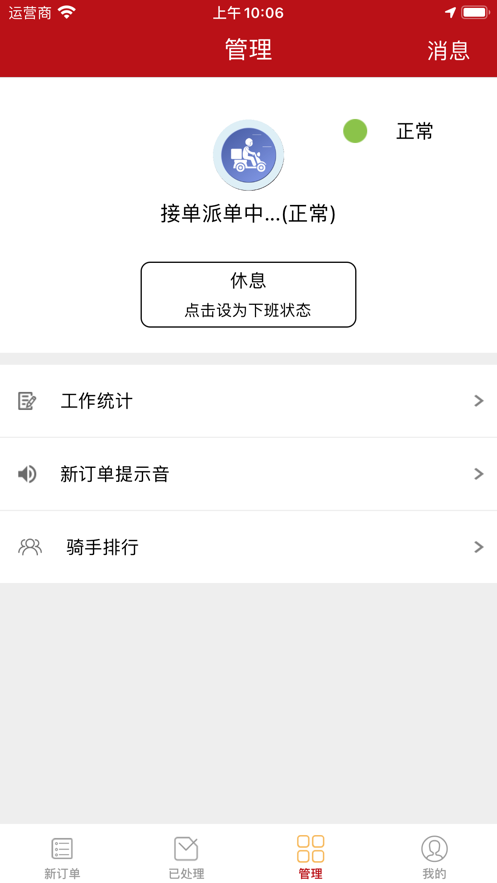 飞兔外卖骑手端