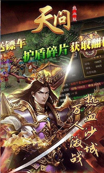 六界天问传奇