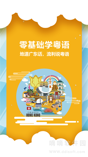 粤语说