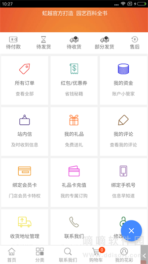 虹越