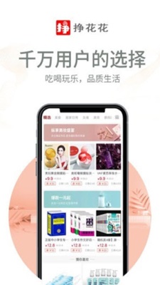 挣花花