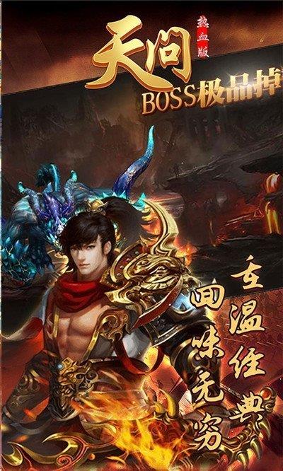 六界天问传奇