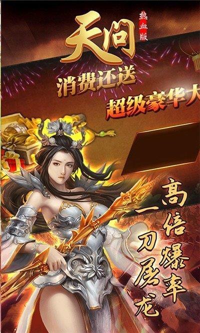 六界天问传奇