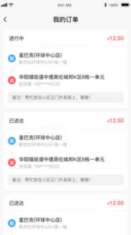 食事达配送