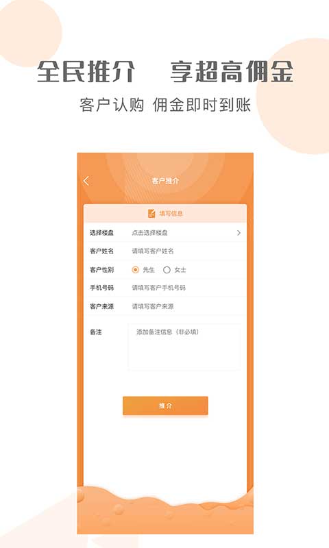 荐客通