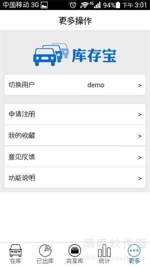 库存宝