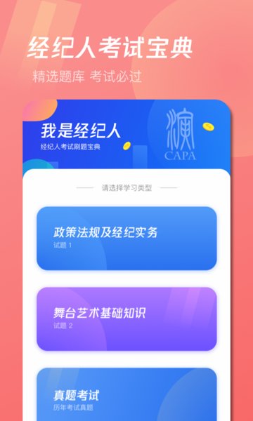 经纪人考试宝典