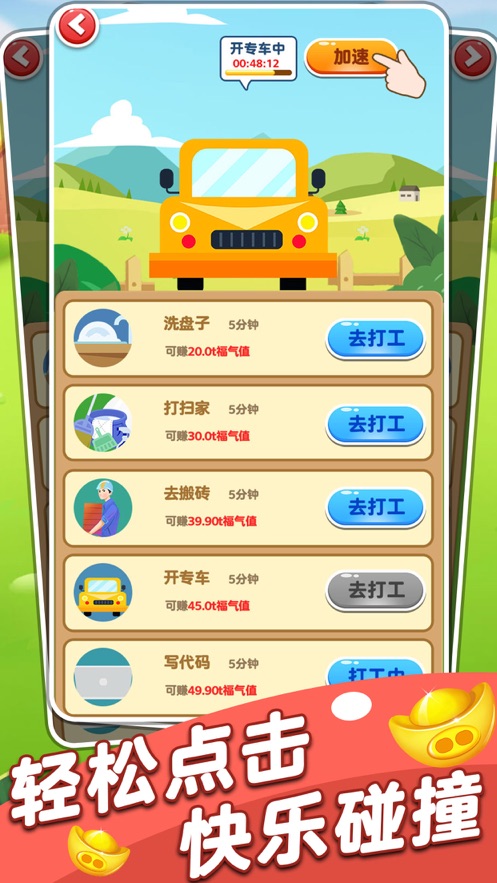 猪猪对对碰