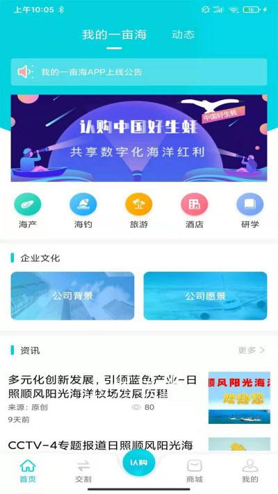 我的一亩海
