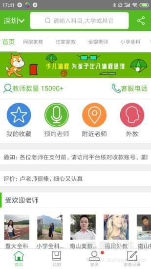 爱家教