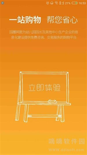 园圈网