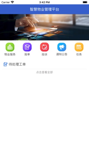 先导物业