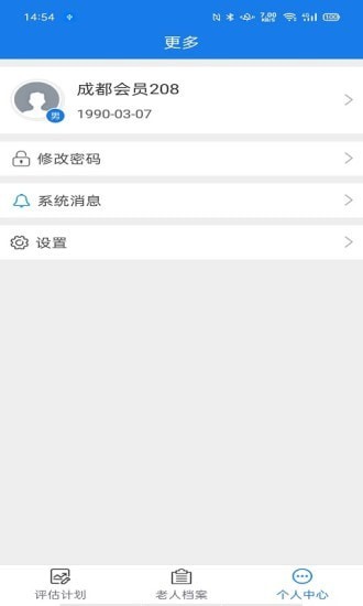 爱相伴养老评估版