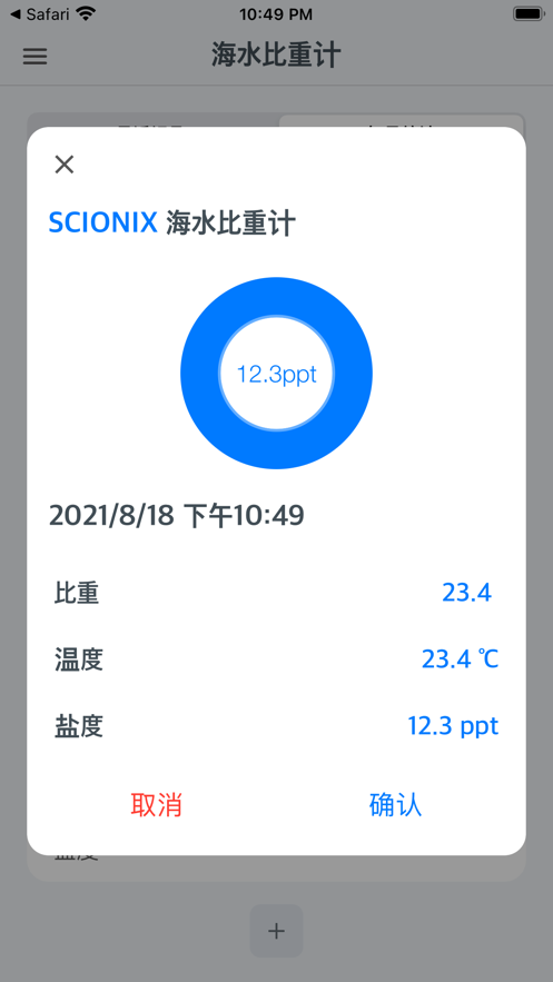 海水比重计