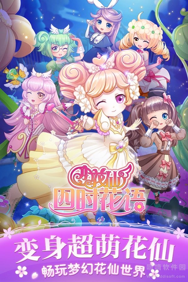 小花仙四时花语