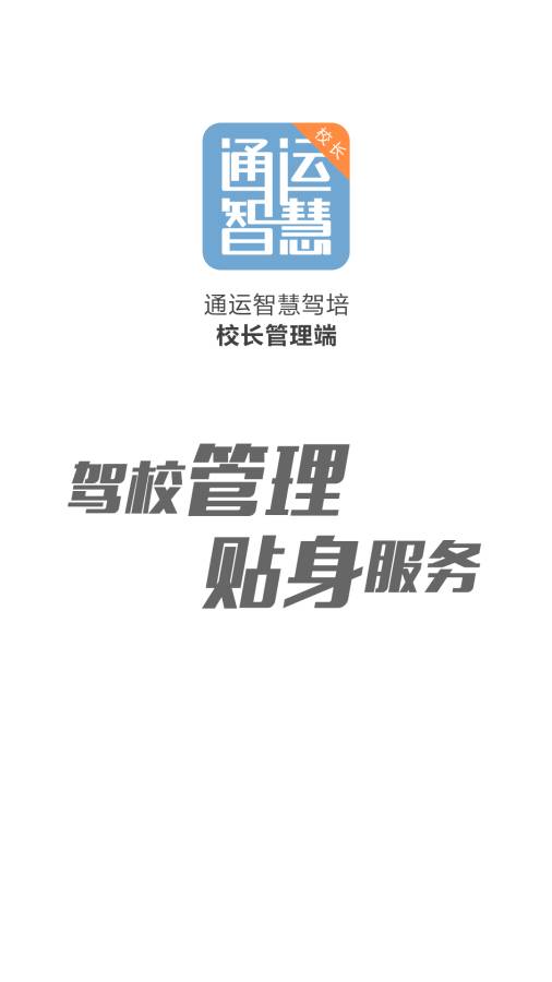 驾培管家