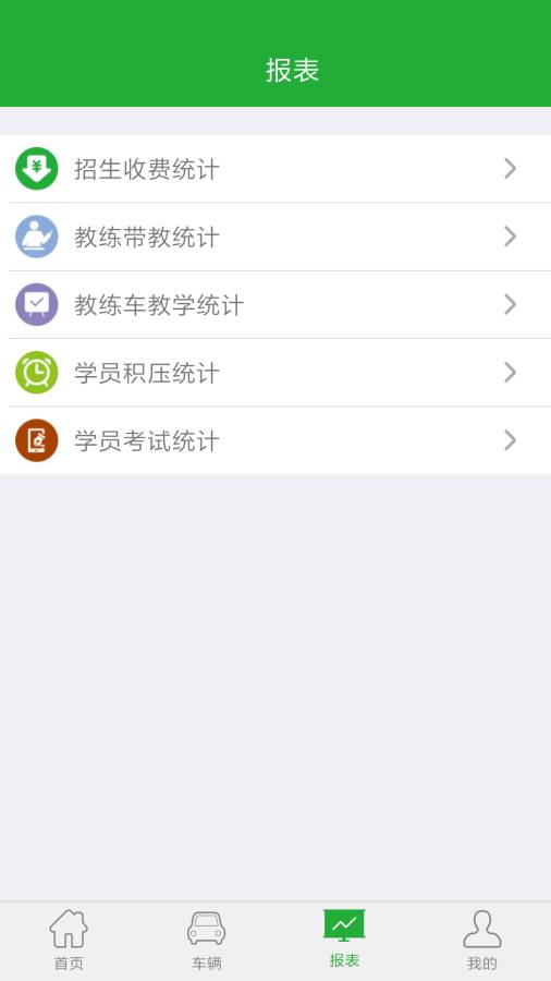 驾培管家