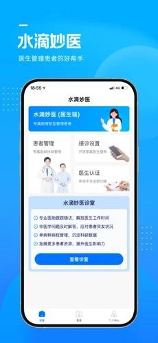 水滴妙医