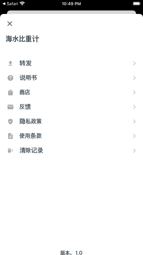 海水比重计