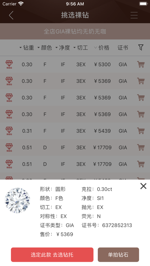 恒妮钻戒