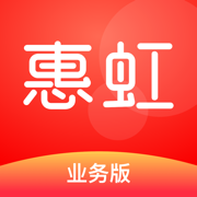惠虹业务版