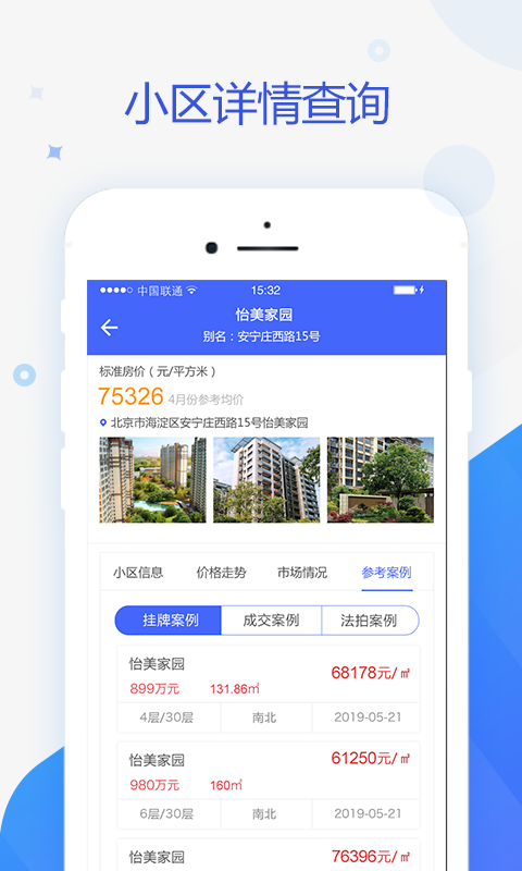 智慧估价系统