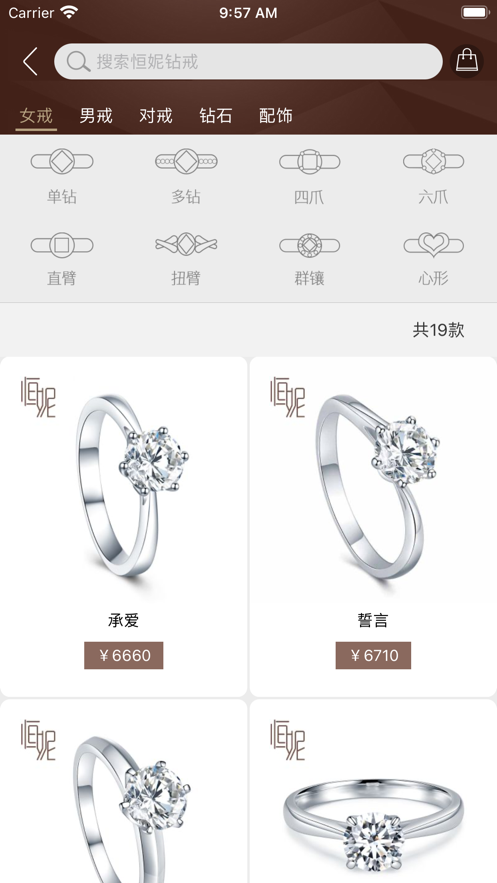 恒妮钻戒