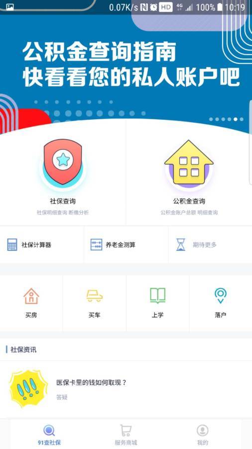 91查社保